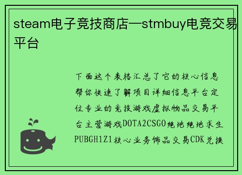 steam电子竞技商店—stmbuy电竞交易平台