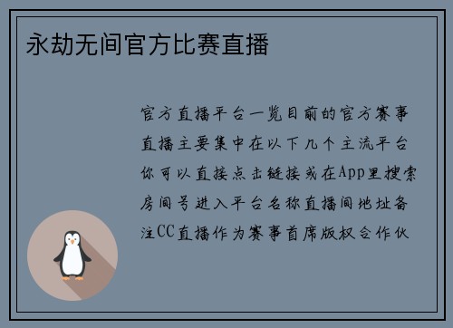 永劫无间官方比赛直播